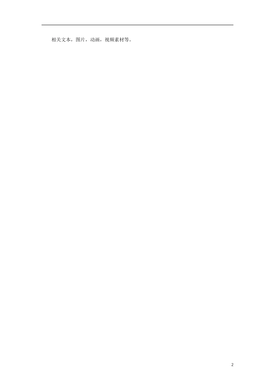 七年级信息技术上册第二单元第4课《查找其他配件信息》教学设计_第2页