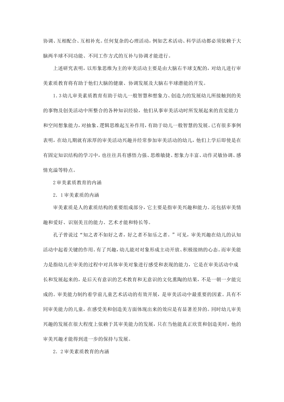 浅谈幼儿审美素质的培养_第2页