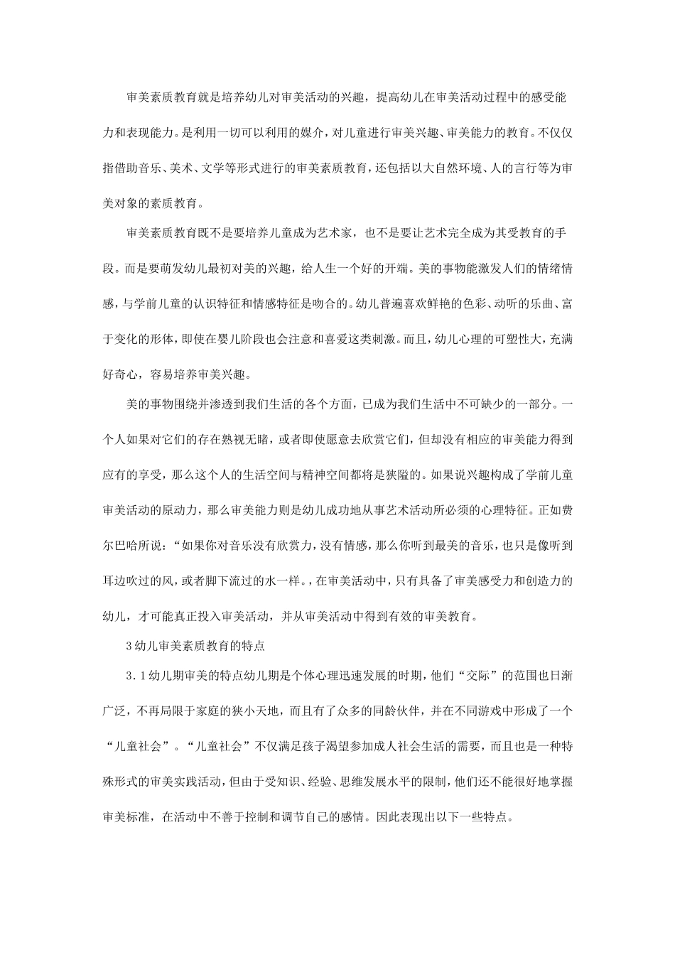 浅谈幼儿审美素质的培养_第3页