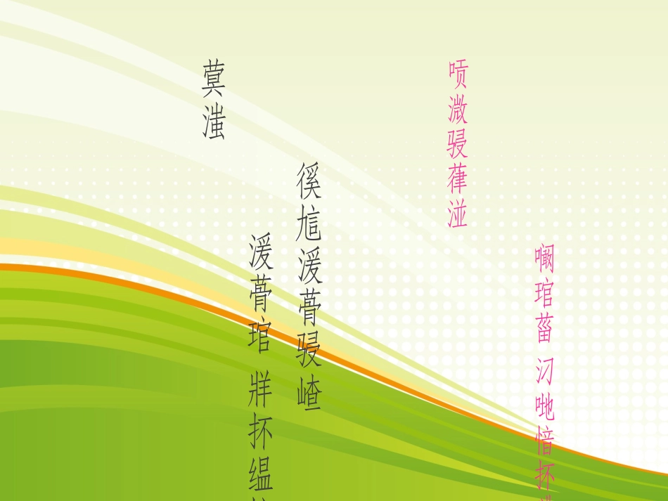 科学三下三节1MicrosoftPowerPoint幻灯片(2)_第2页