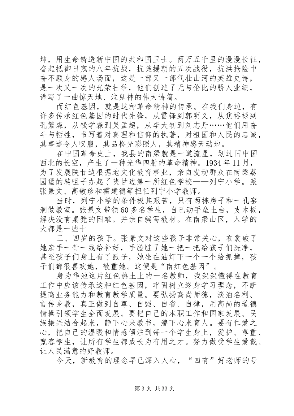 传承红色基因演讲致辞稿范文_第3页