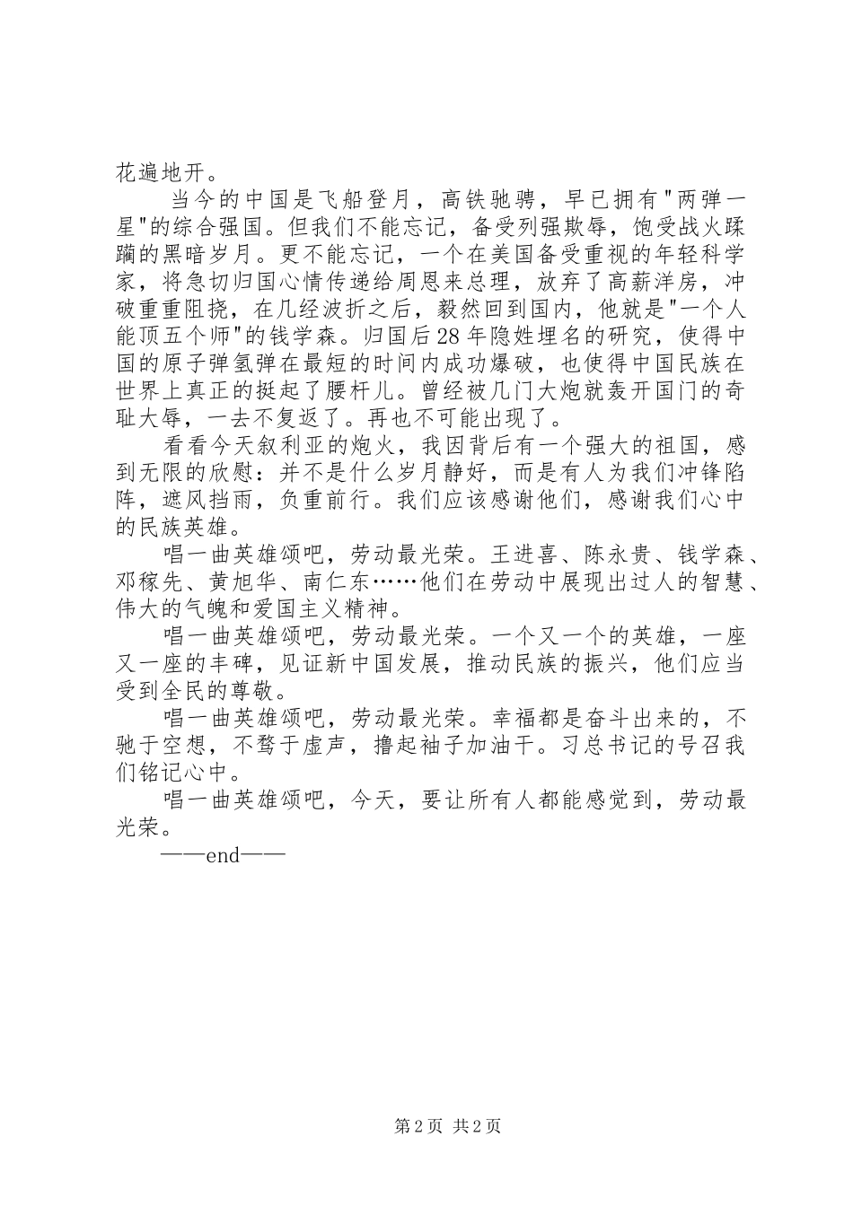 《颂英雄》演讲致辞_第2页