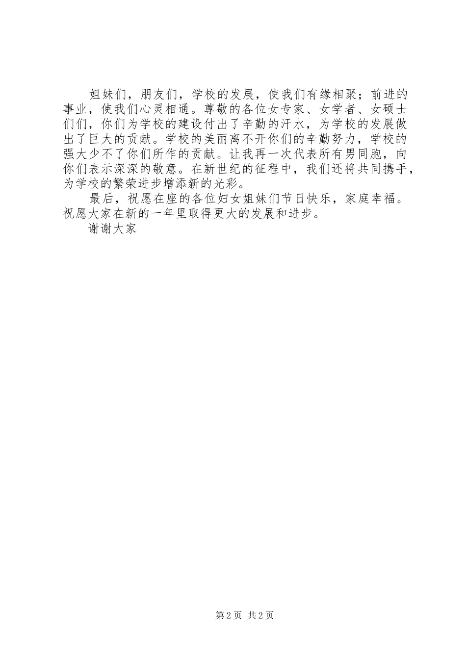 XX三·八妇女节座谈会演讲范文_第2页