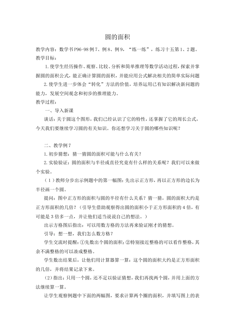 圆的面积教案_第1页