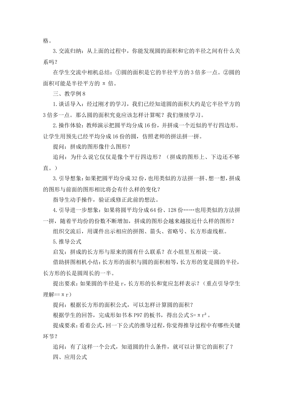 圆的面积教案_第2页