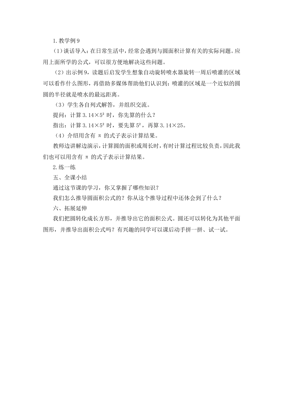 圆的面积教案_第3页