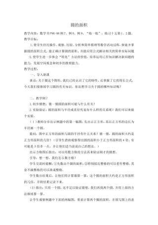 圆的面积教案