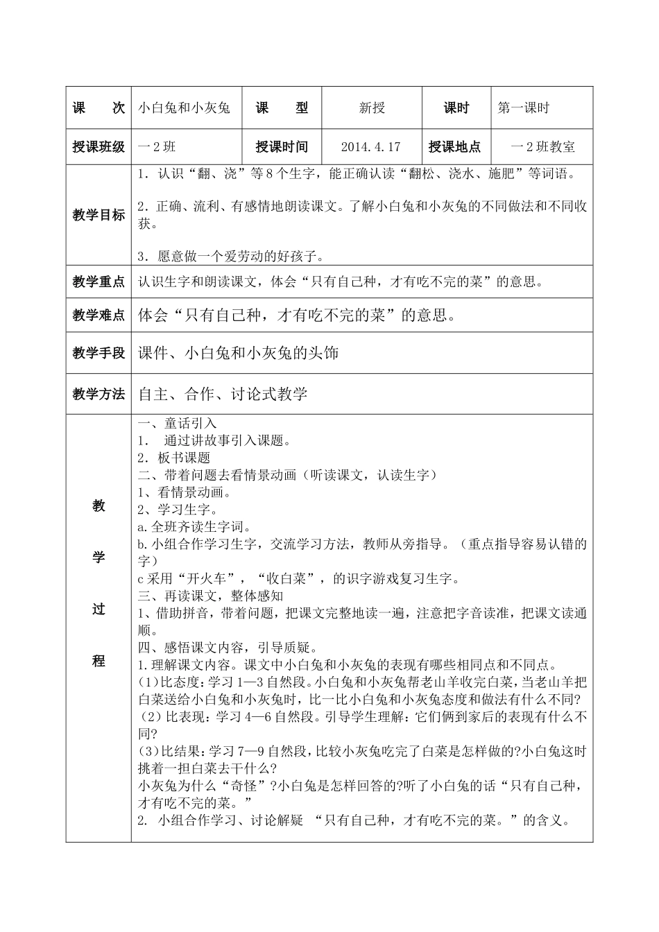 小白兔和小灰兔教学实计_第1页