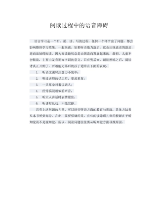 阅读过程中的语音障碍