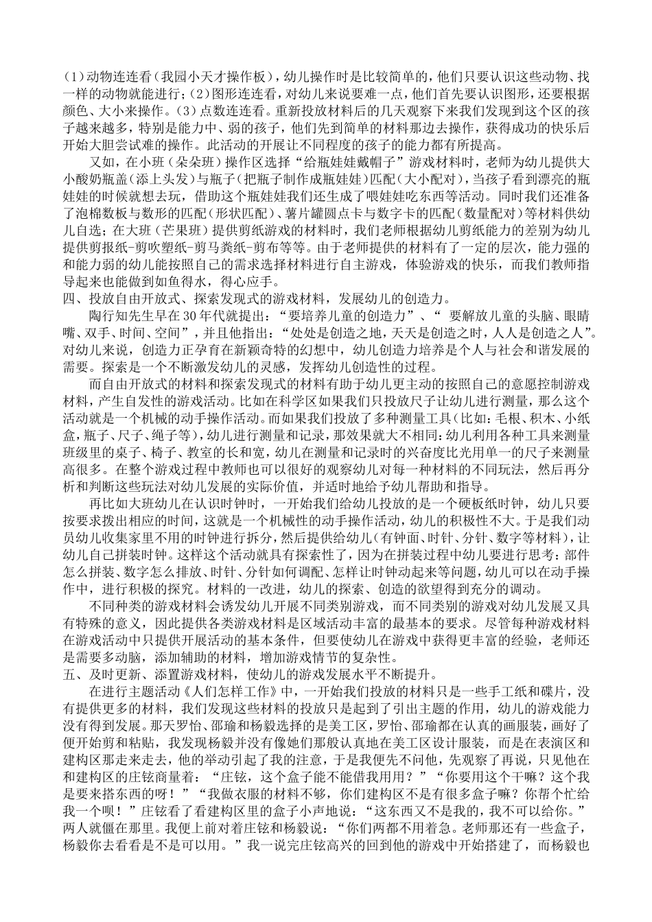 借鉴陶行知教育理论科学地投放区域材料_第3页