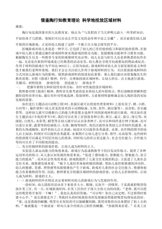 借鉴陶行知教育理论科学地投放区域材料