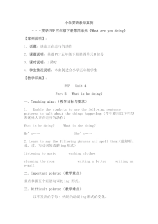 小学英语教学案例 (3)