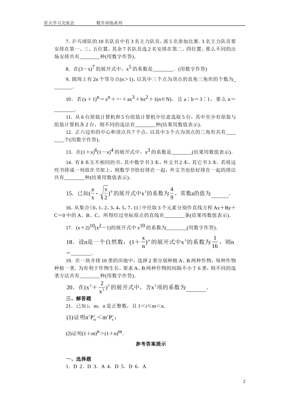 排列、组合、二项式定理·高考名题选萃_第2页