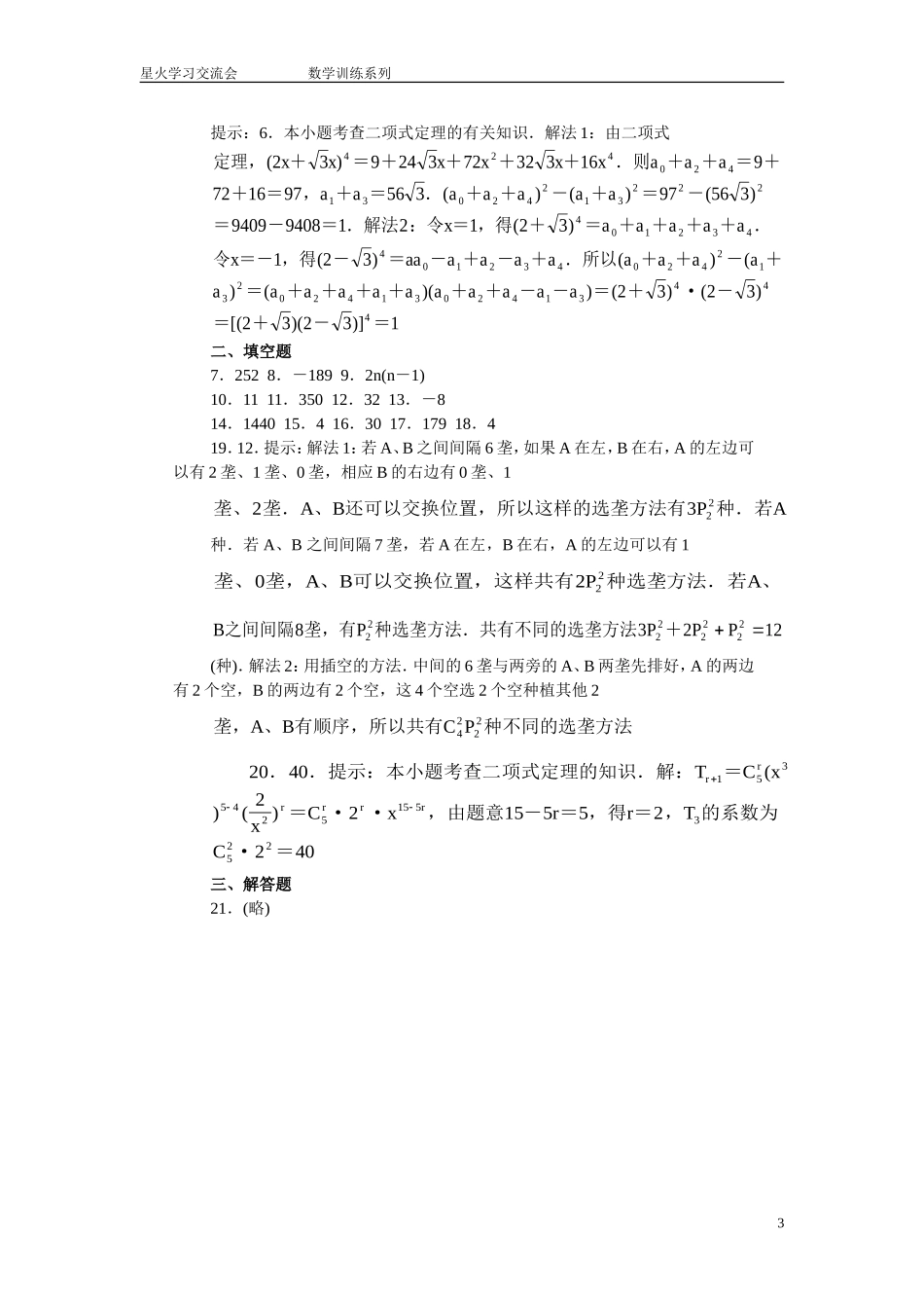排列、组合、二项式定理·高考名题选萃_第3页
