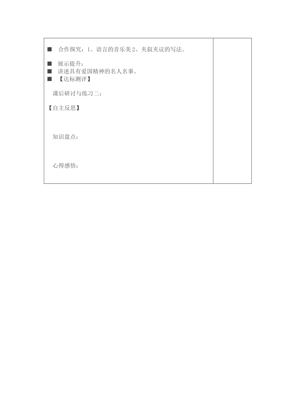 闻一多先生的说和做第二课时_第2页