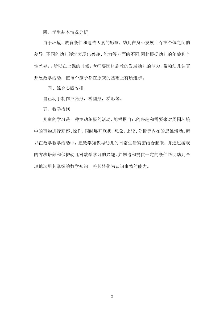 学前班数学上册教学计划_第2页