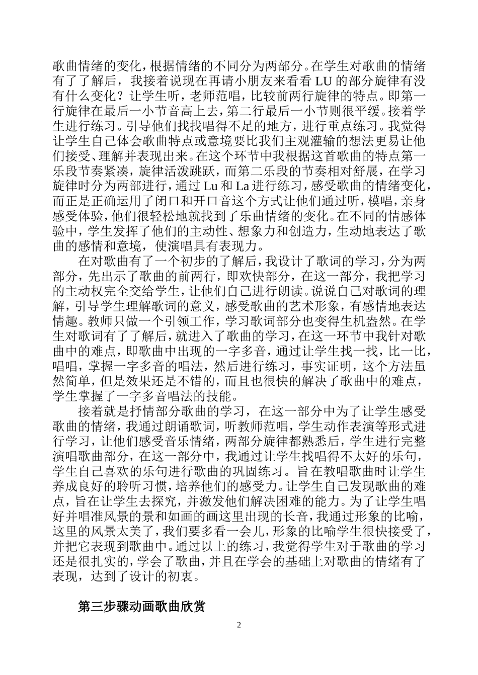 小学音乐课《动画城》案例分析_第2页