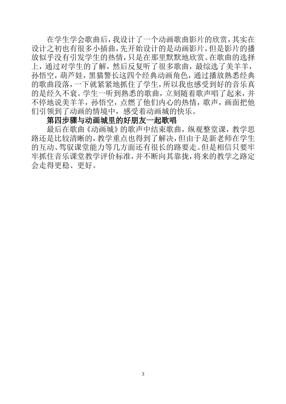 小学音乐课《动画城》案例分析_第3页