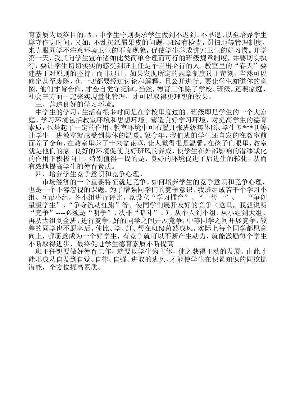 以德服人，以爱育生_第2页