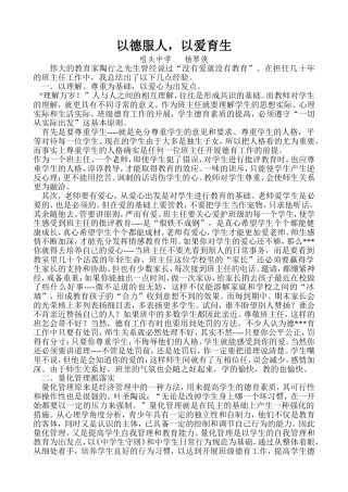 以德服人，以爱育生
