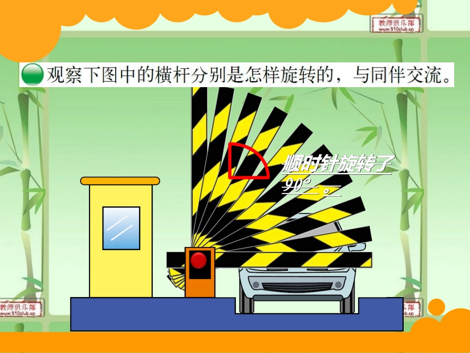 新北师大版六年级数学下册31《图形的旋转(一)》优质课课件(1)_第3页