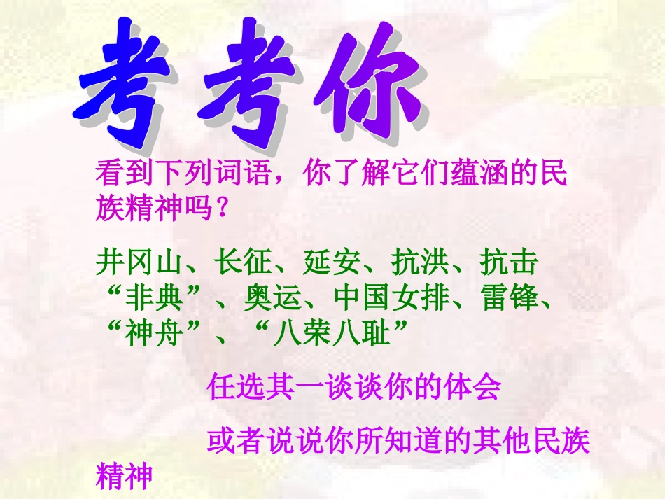 第三节传承民族精神_第2页