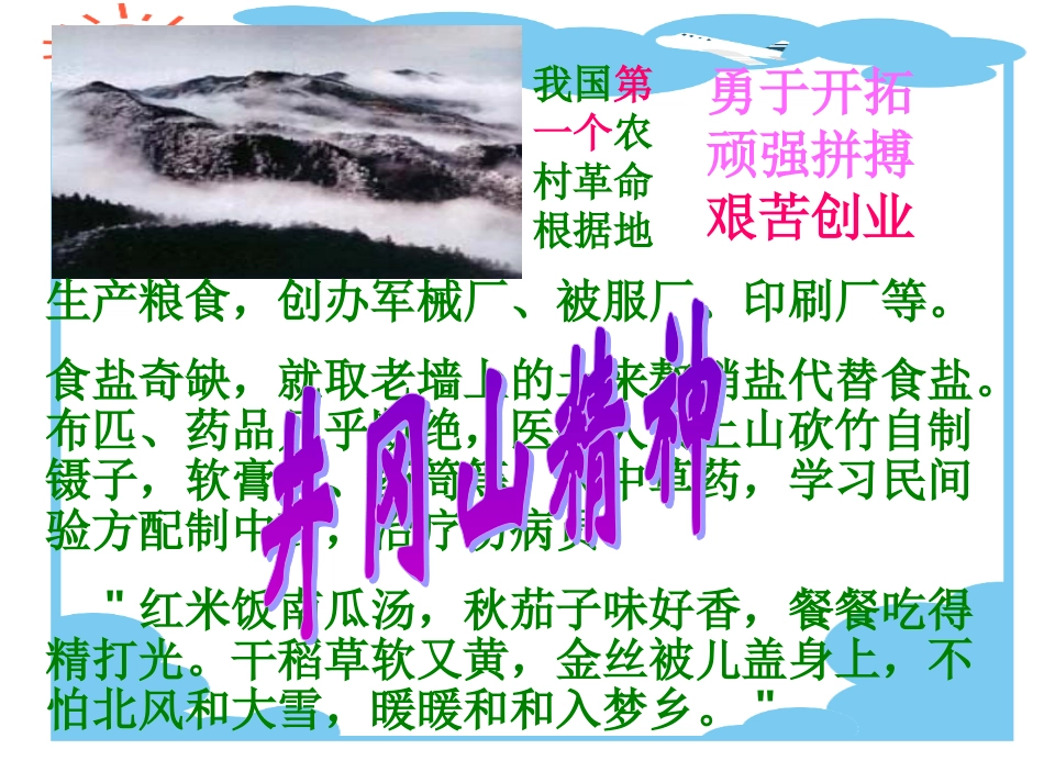 第三节传承民族精神_第3页