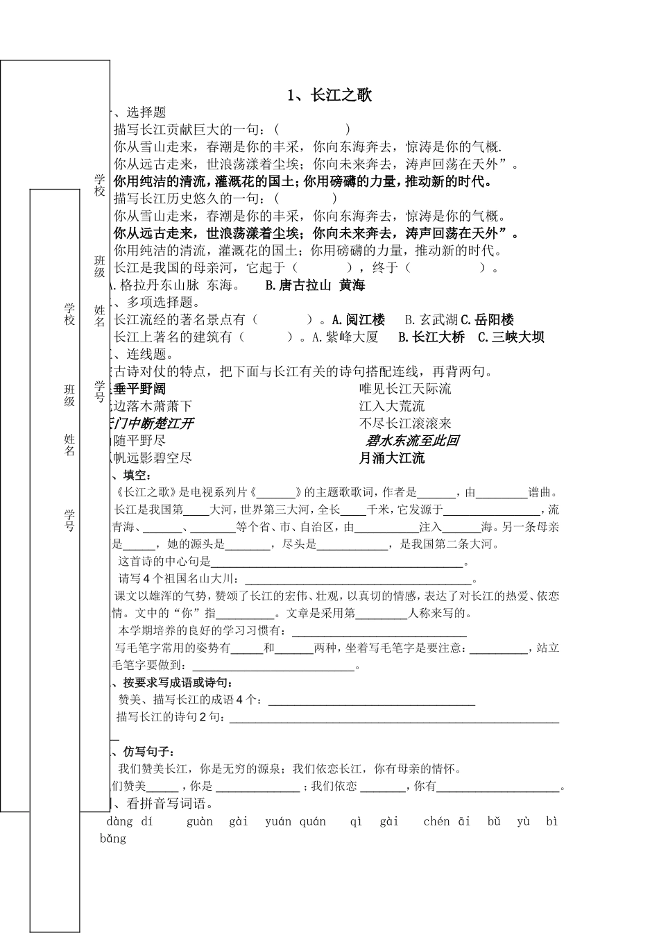 长江之歌一课一练_第1页