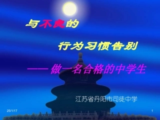 与不良的行为习惯告别