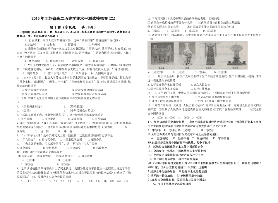 江苏省2015年高二历史学业水平测试模拟卷（二）_第1页