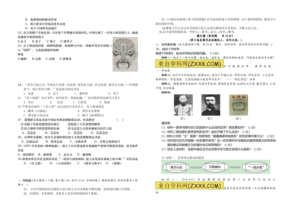 江苏省2015年高二历史学业水平测试模拟卷（二）_第2页