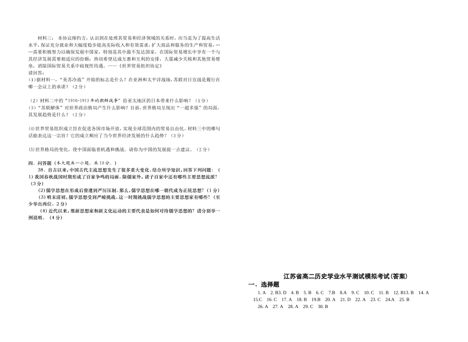 江苏省2015年高二历史学业水平测试模拟卷（二）_第3页
