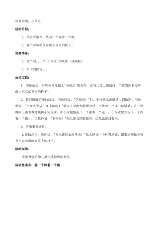 体育游戏—小雨点