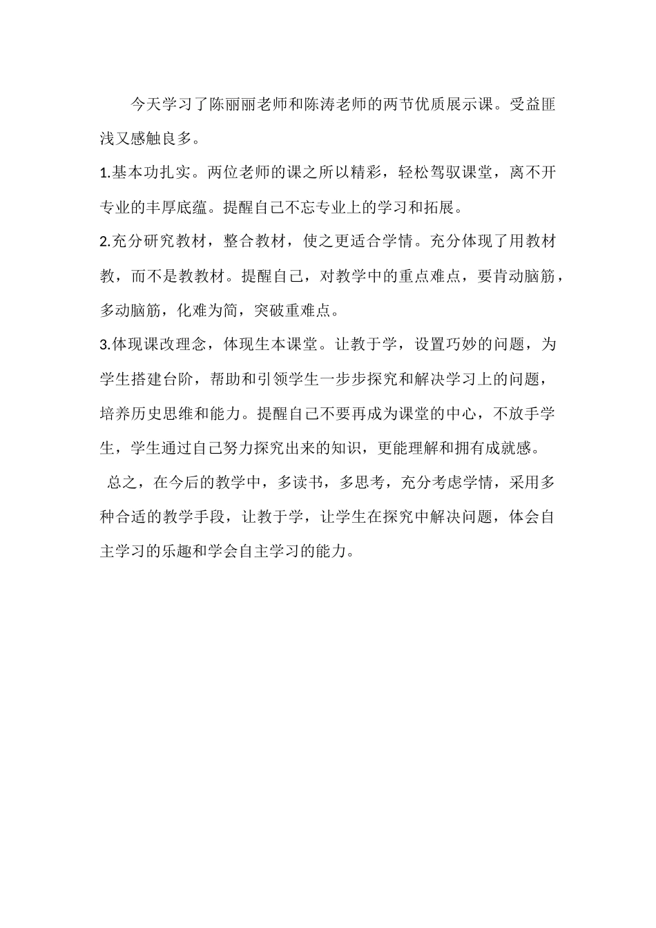 我的课堂观摩启示_第1页