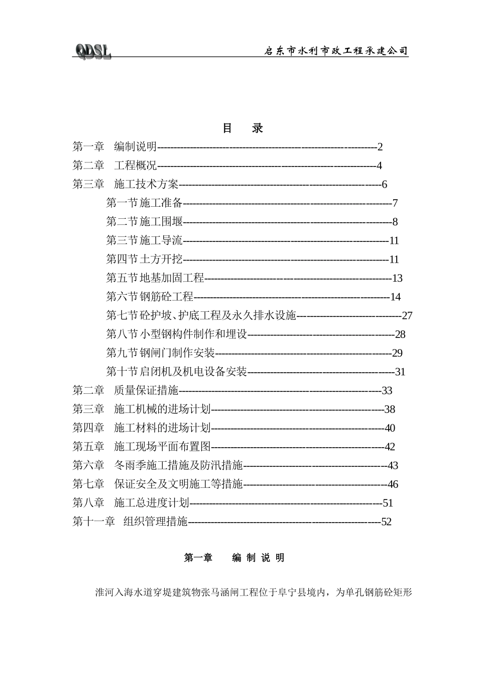 张马涵闸工程施工组织设计_第3页