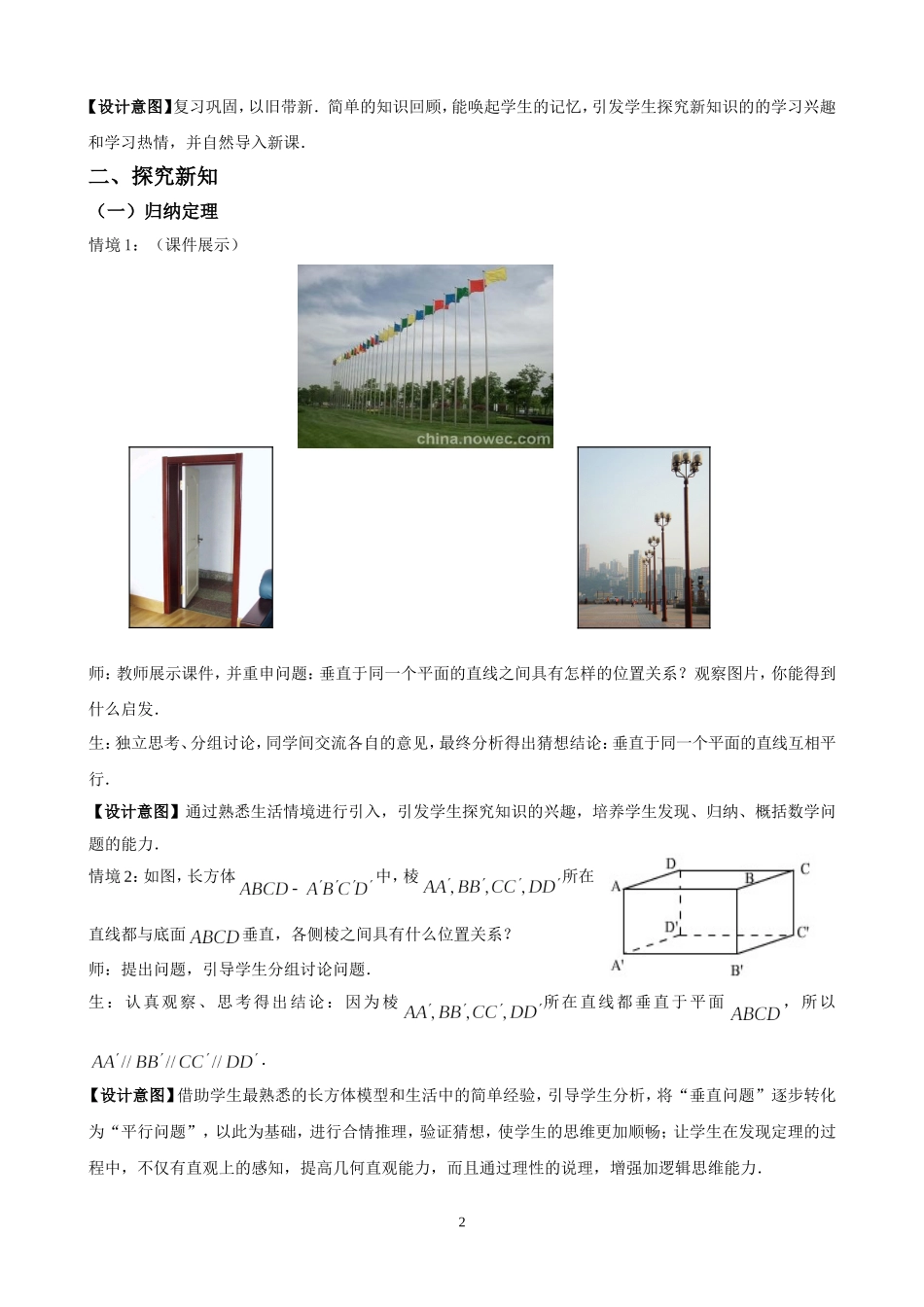 优秀教案17-直线与平面垂直的性质_第2页