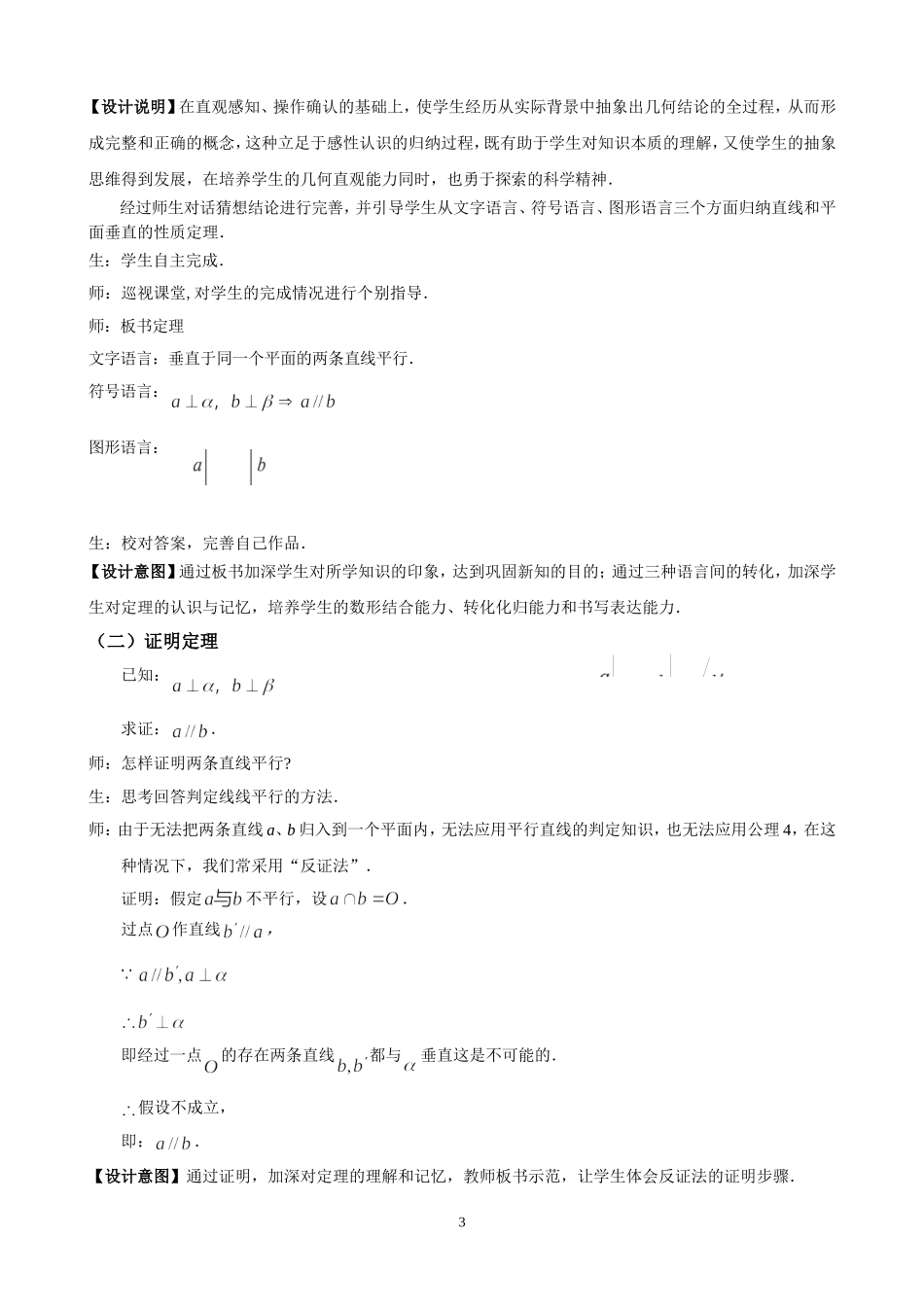 优秀教案17-直线与平面垂直的性质_第3页