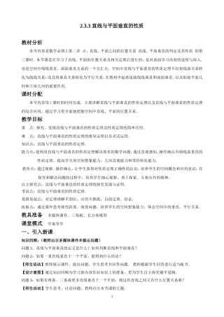 优秀教案17-直线与平面垂直的性质
