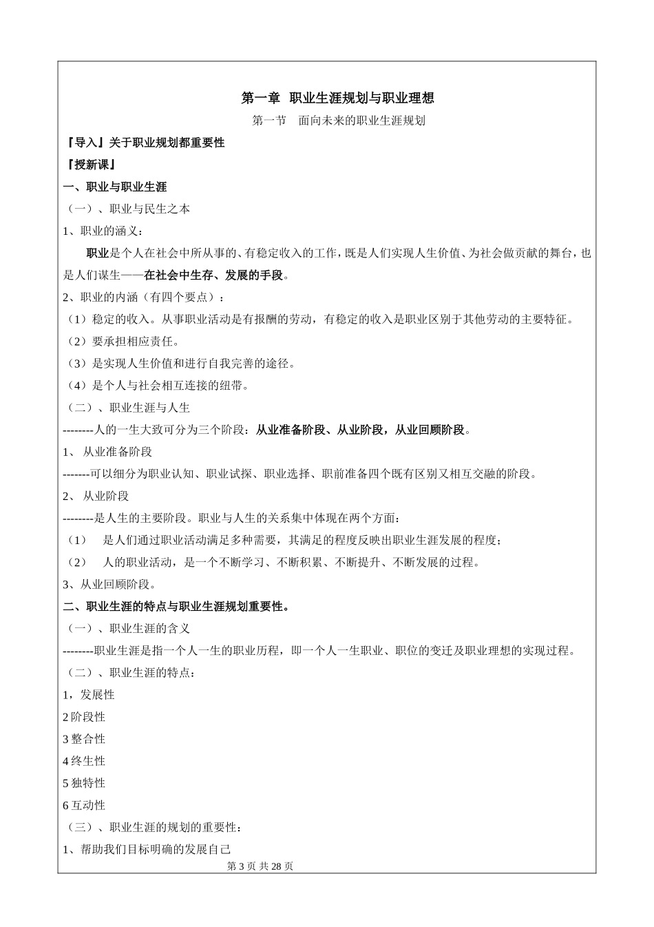 中职《职业生涯规划教案》_第3页