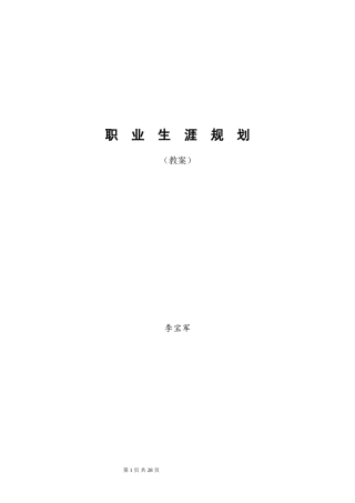 中职《职业生涯规划教案》