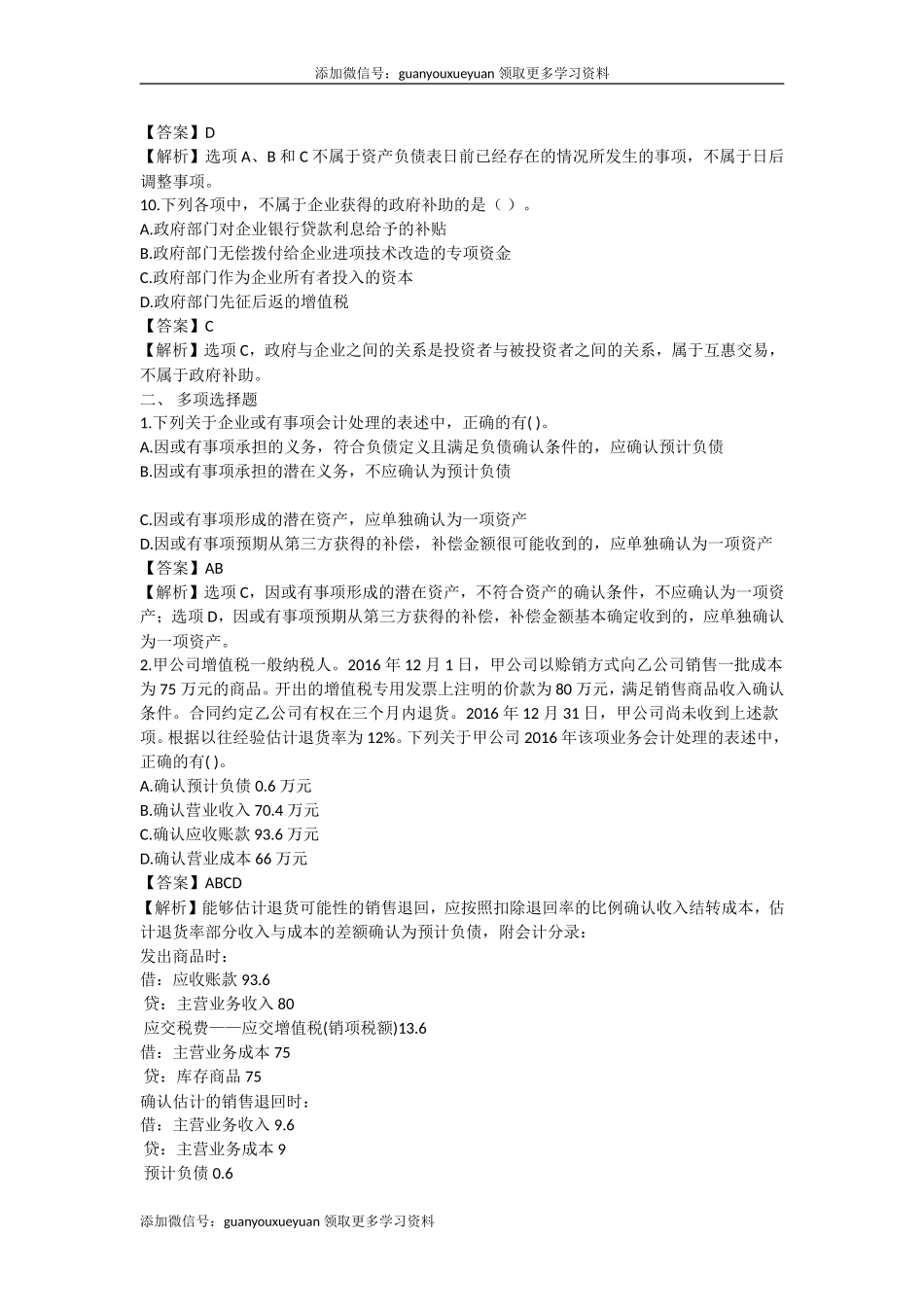 2017年中级会计师《中级会计实务》考试真题及答案解析(第二批)_第3页
