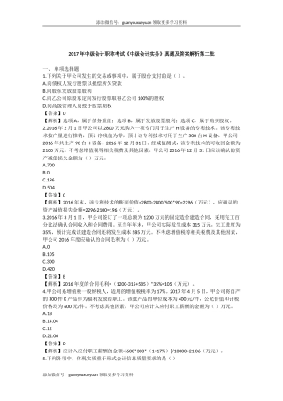 2017年中级会计师《中级会计实务》考试真题及答案解析(第二批)