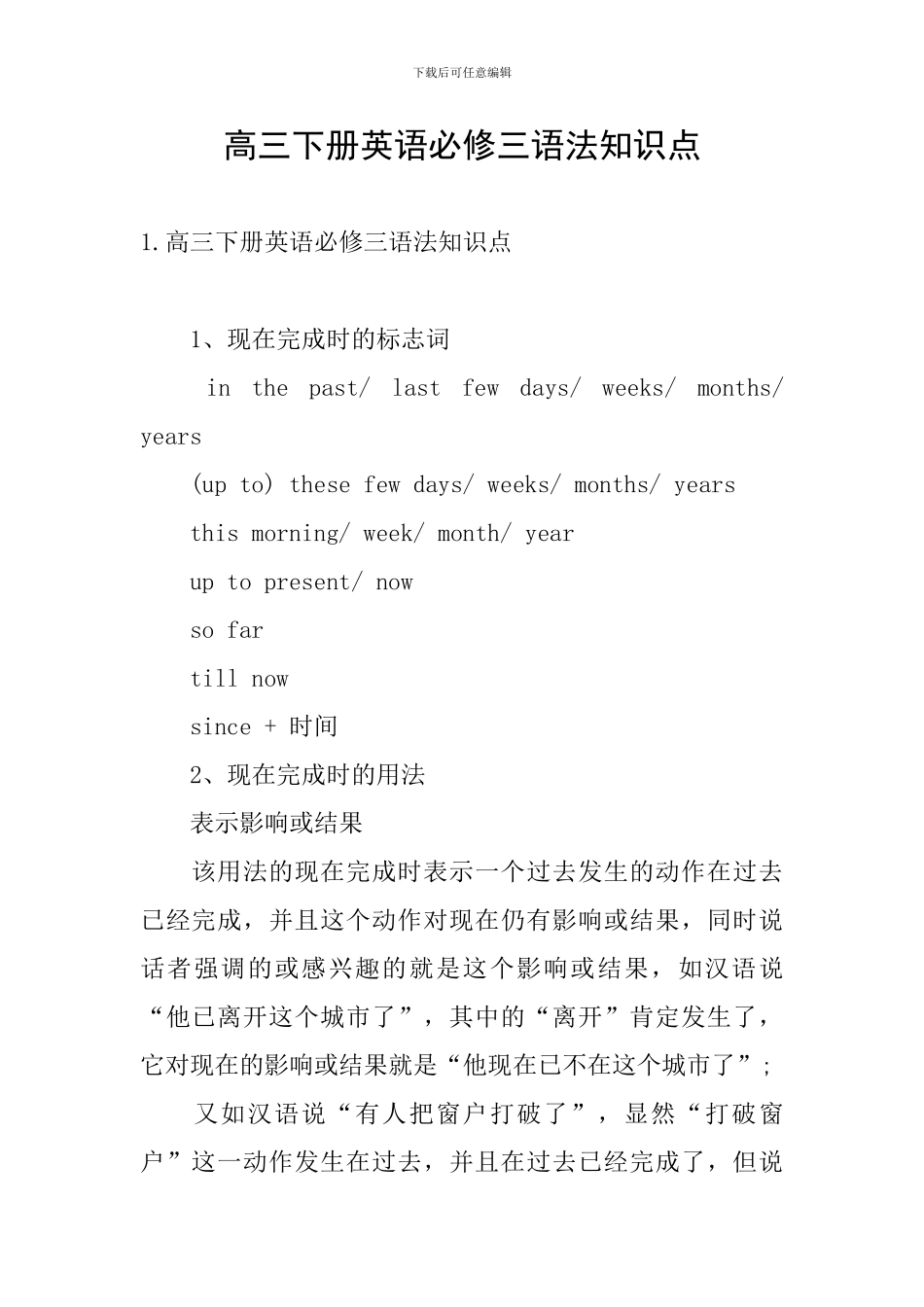 高三下册英语必修三语法知识点_第1页