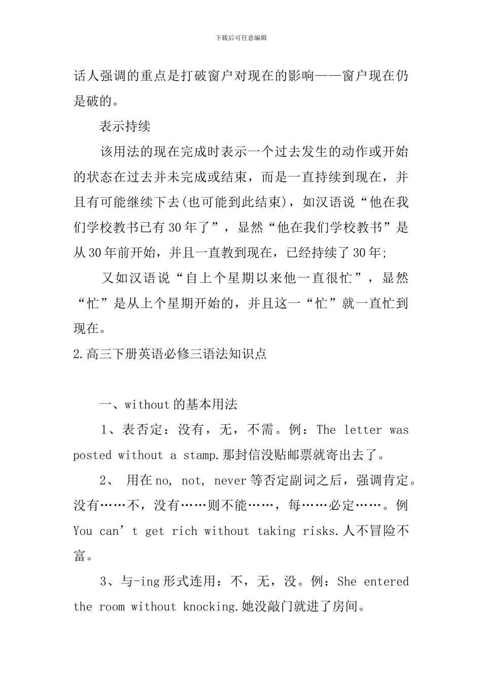 高三下册英语必修三语法知识点_第2页