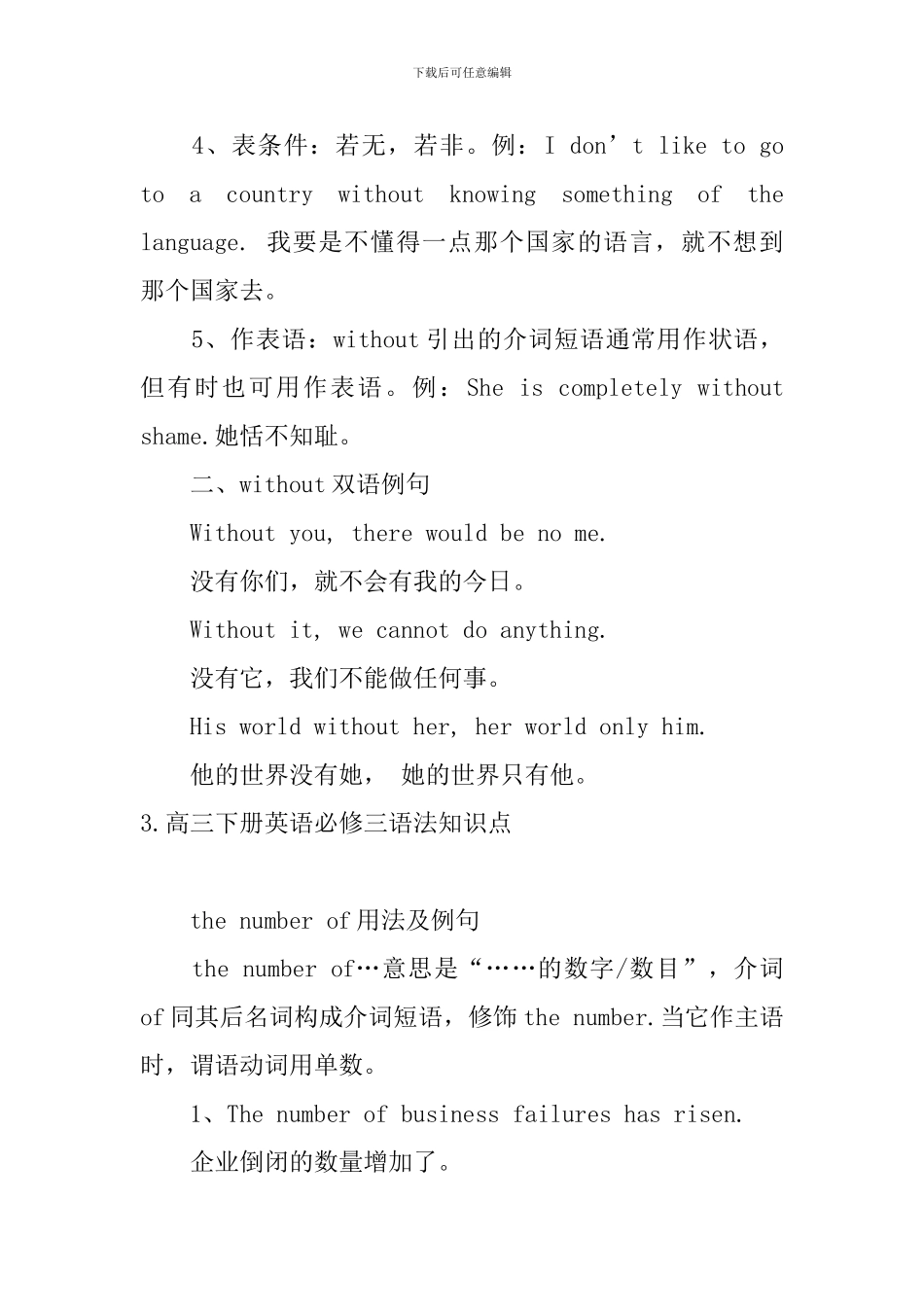 高三下册英语必修三语法知识点_第3页