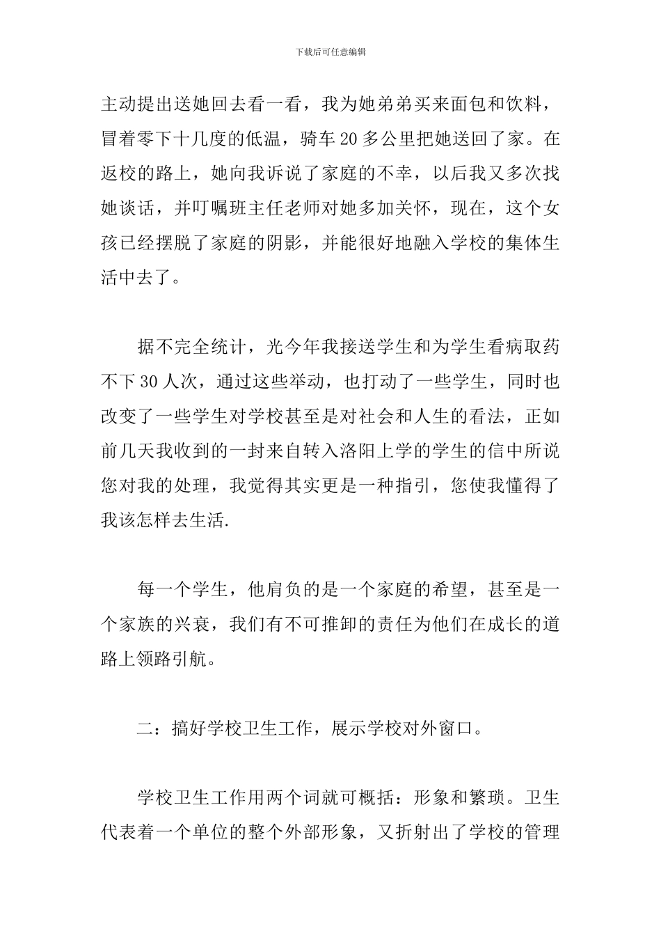 政教处主任述职报告模板_第3页