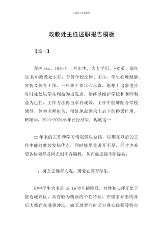 政教处主任述职报告模板