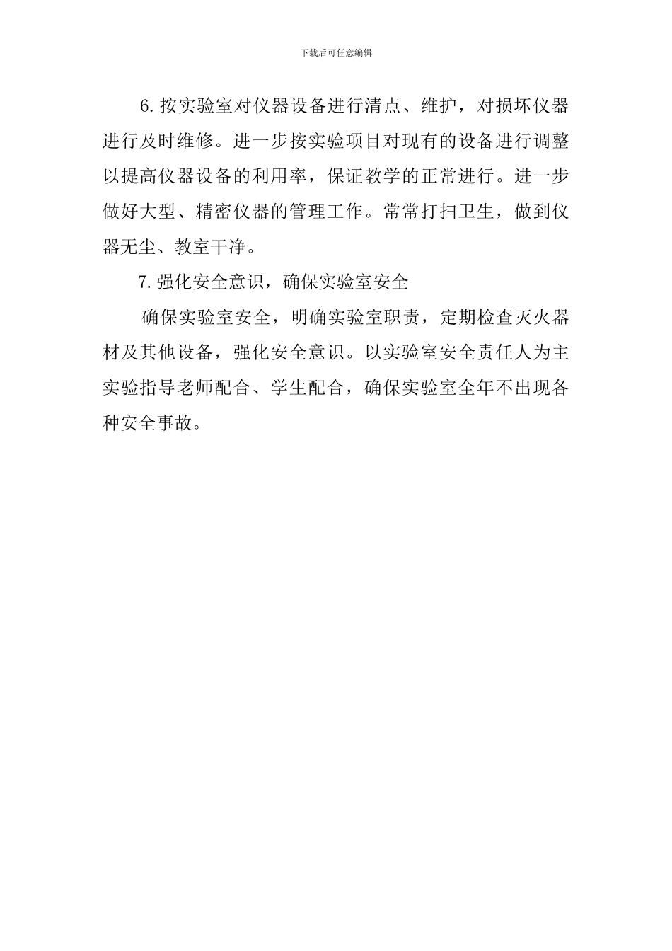 第二学期生物实验室工作计划_第2页