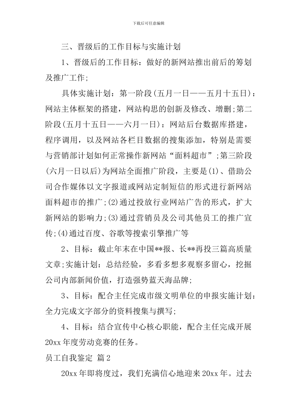 【必备】员工自我鉴定3篇_第3页