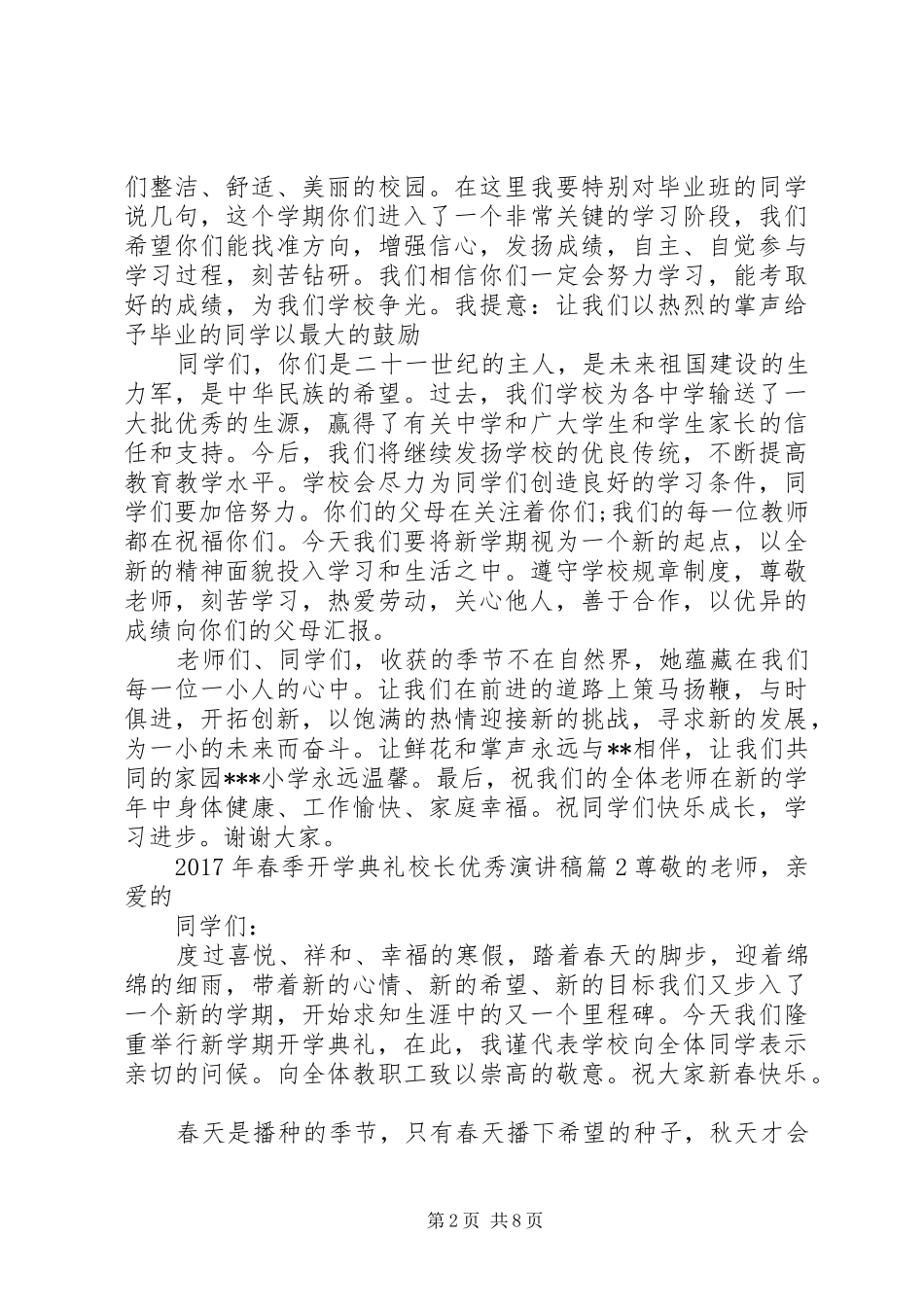 XX年春季开学典礼校长优秀演讲稿范文_第2页